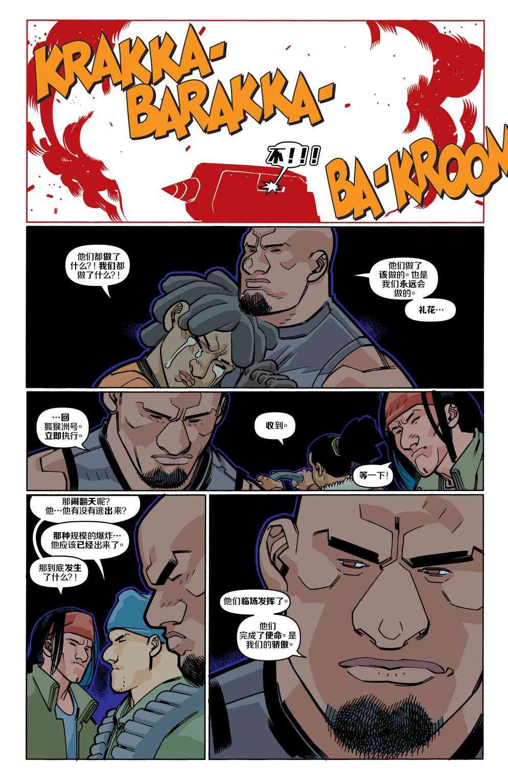 特种部队V5 8卷 第19页