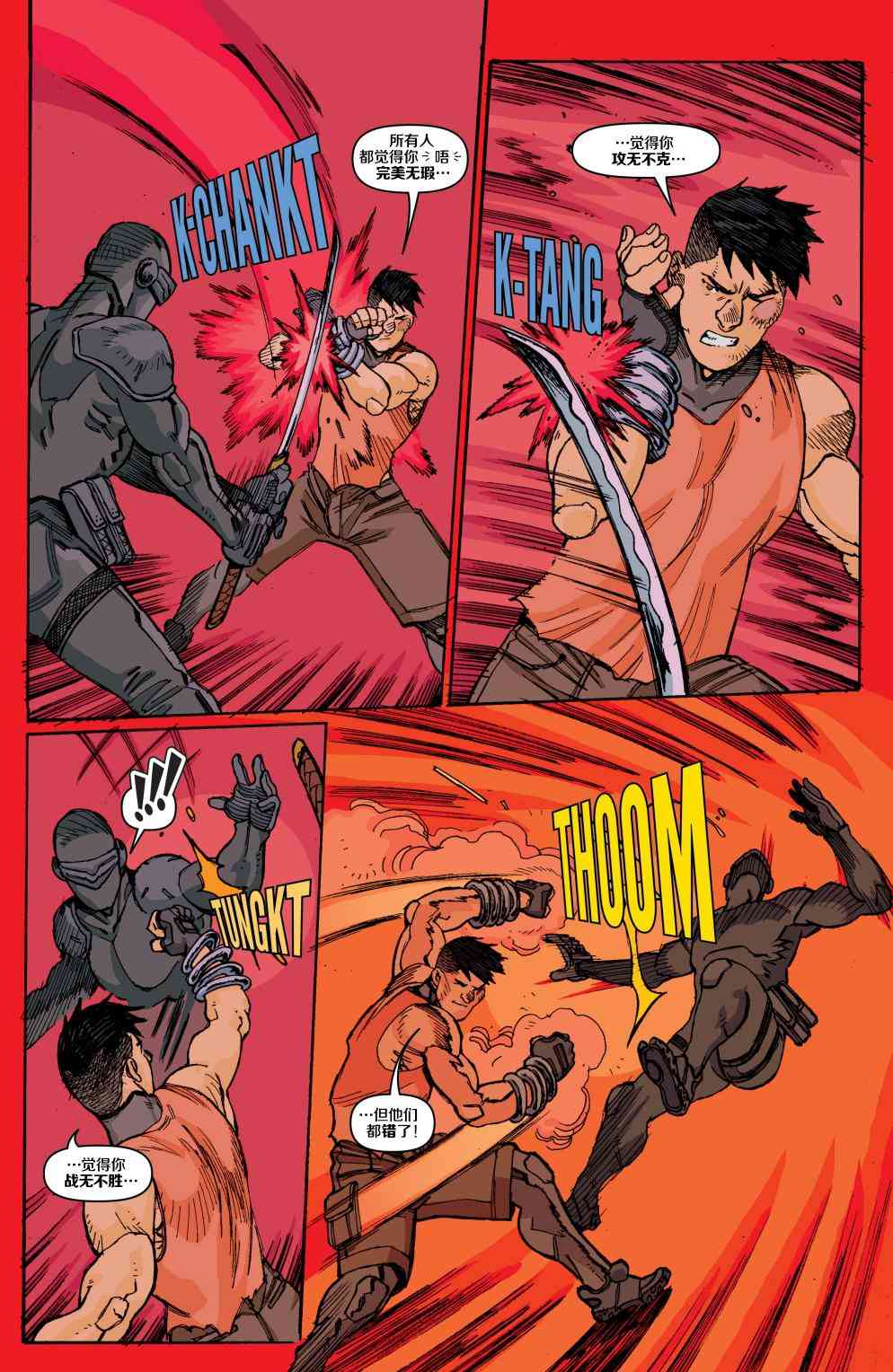 特种部队V5 8卷 第20页