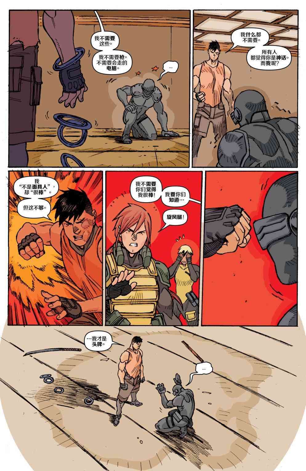 特种部队V5 8卷 第21页