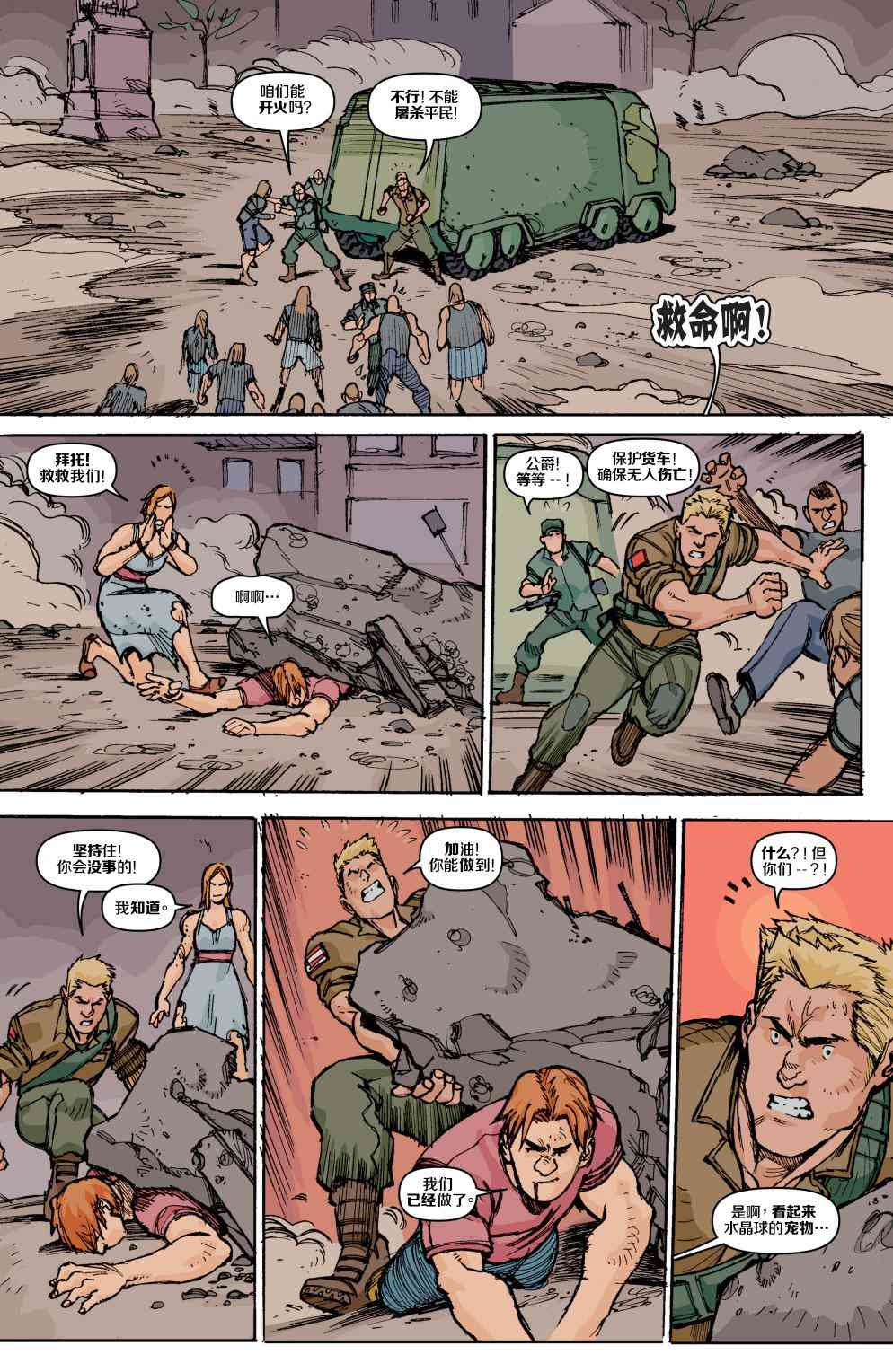 特种部队V5 8卷 第22页