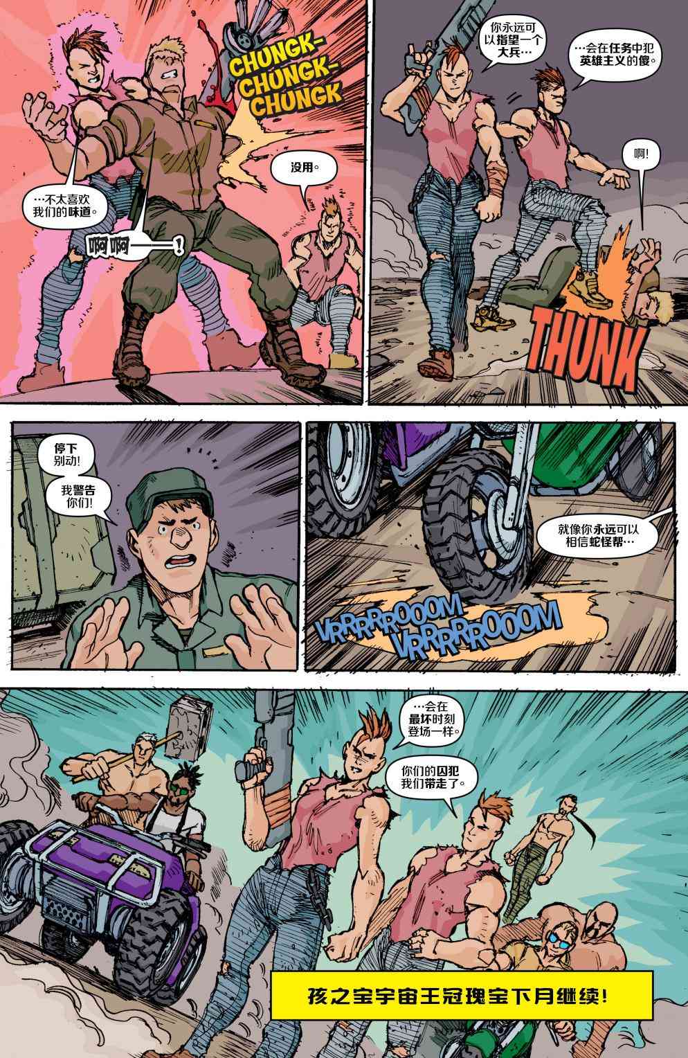 特种部队V5 8卷 第23页