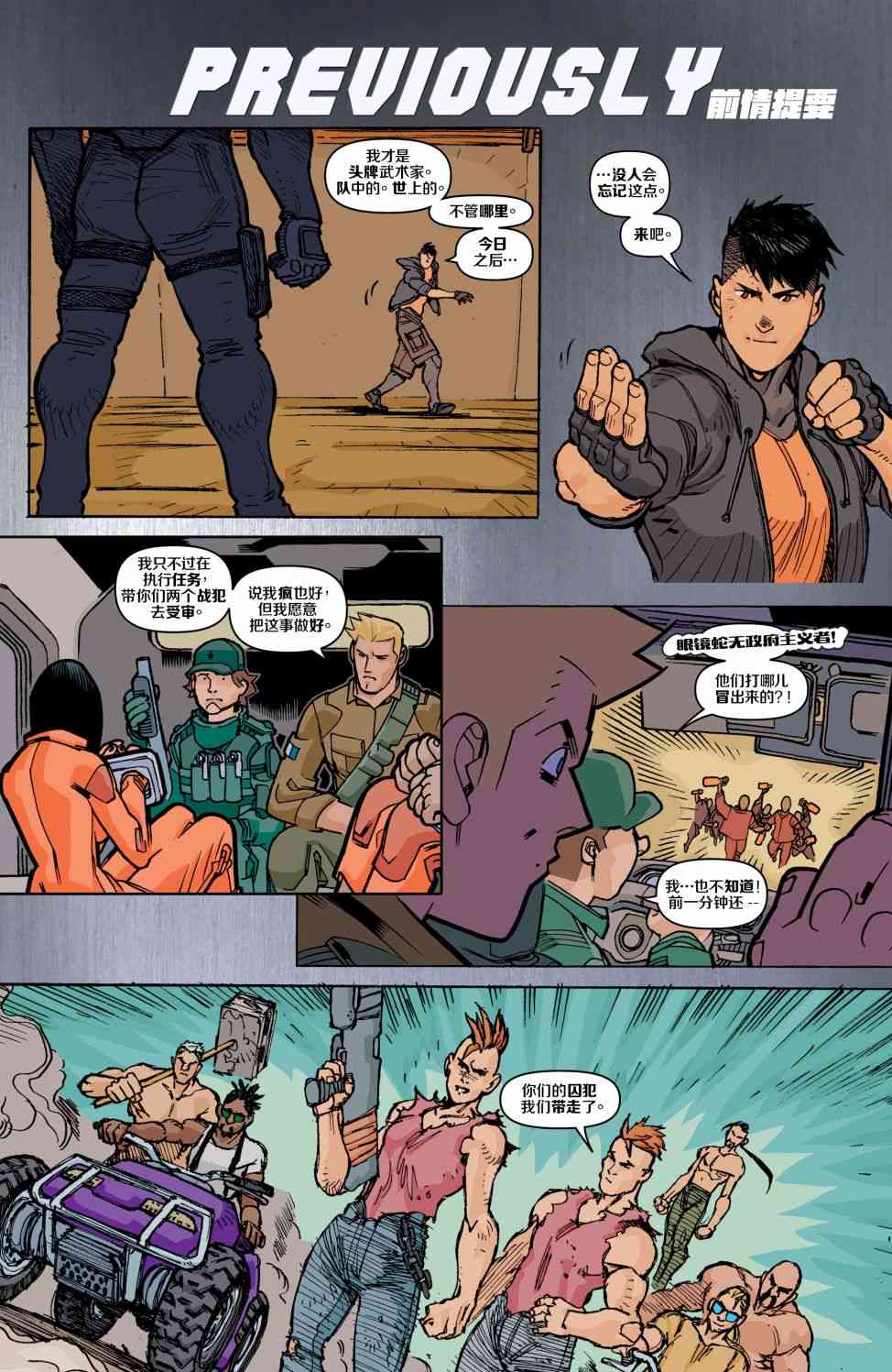 特种部队V5 9卷 第2页