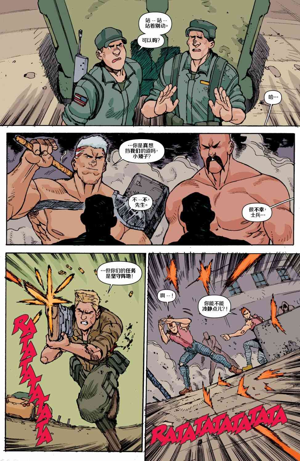 特种部队V5 9卷 第4页