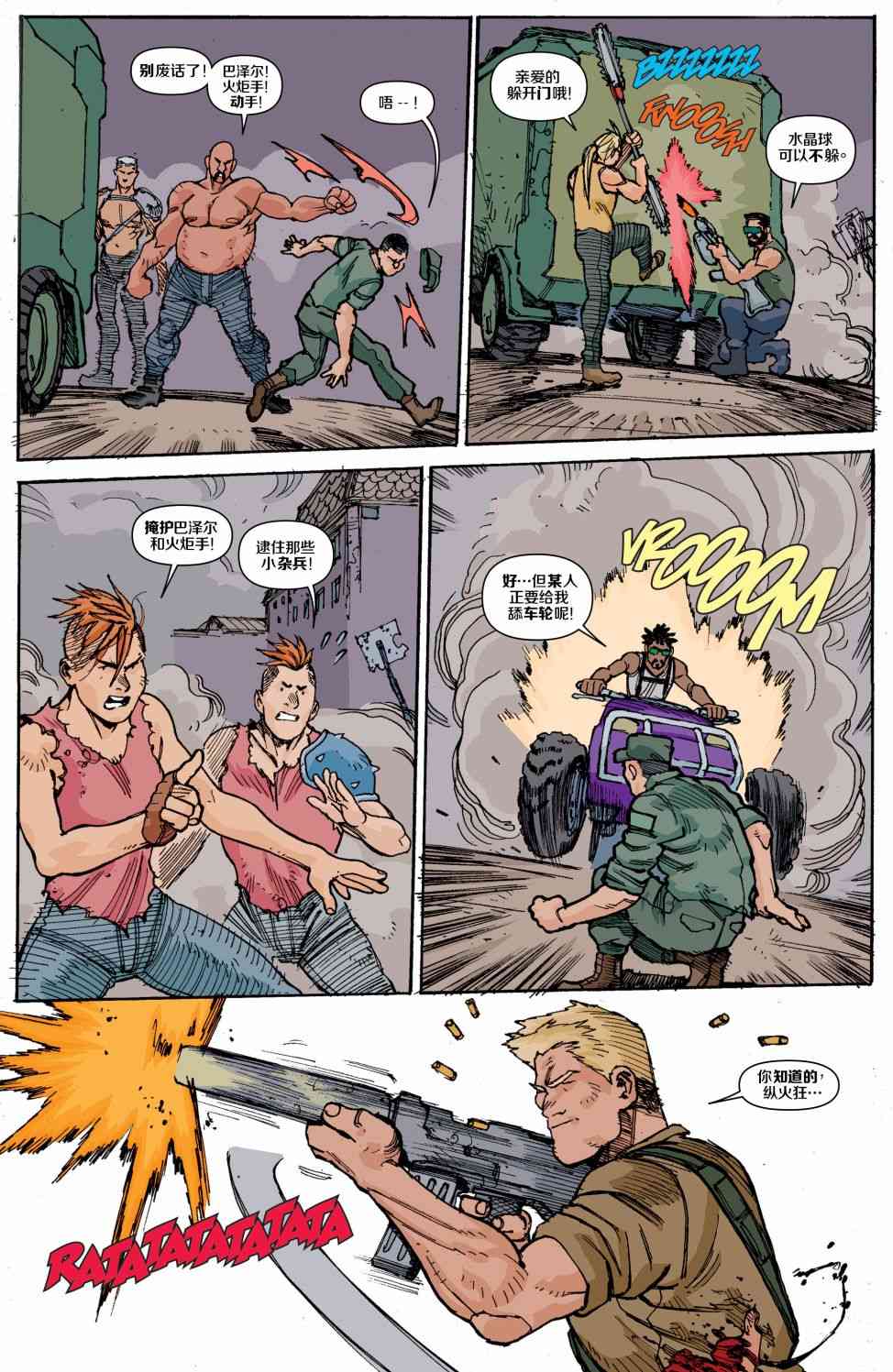 特种部队V5 9卷 第5页