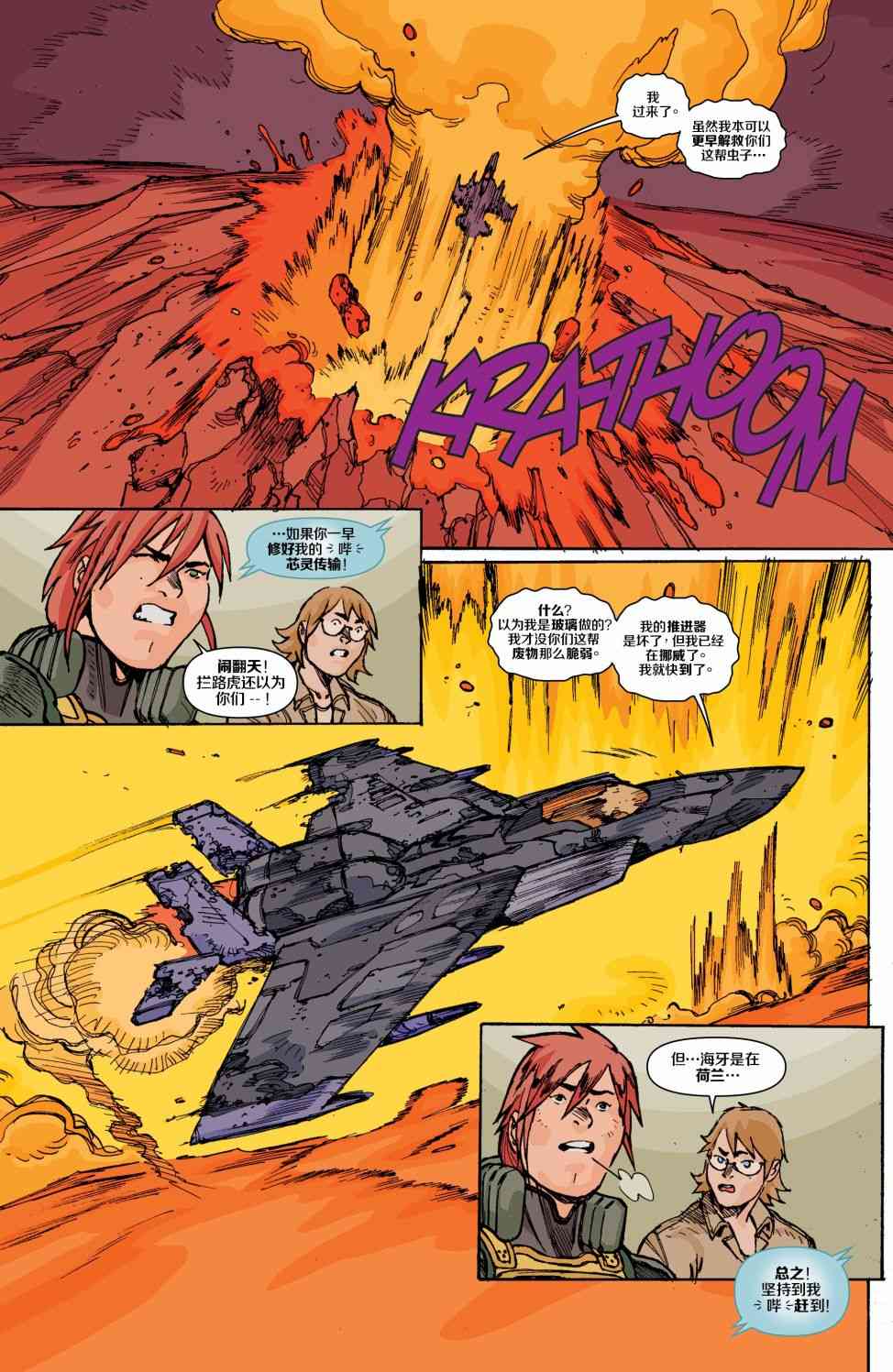 特种部队V5 9卷 第9页