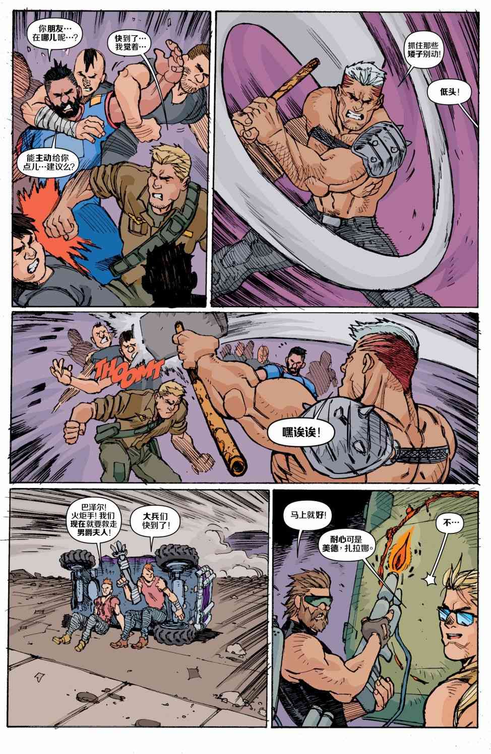 特种部队V5 9卷 第10页