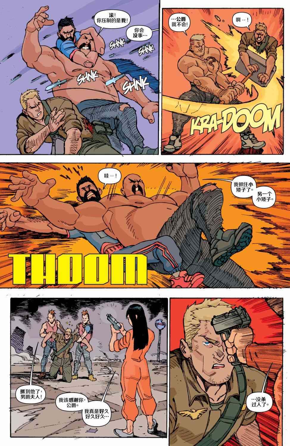 特种部队V5 9卷 第12页