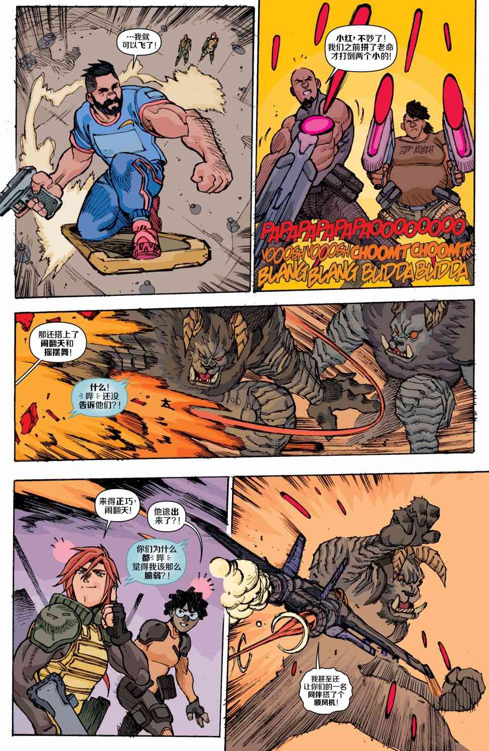 特种部队V5 9卷 第16页