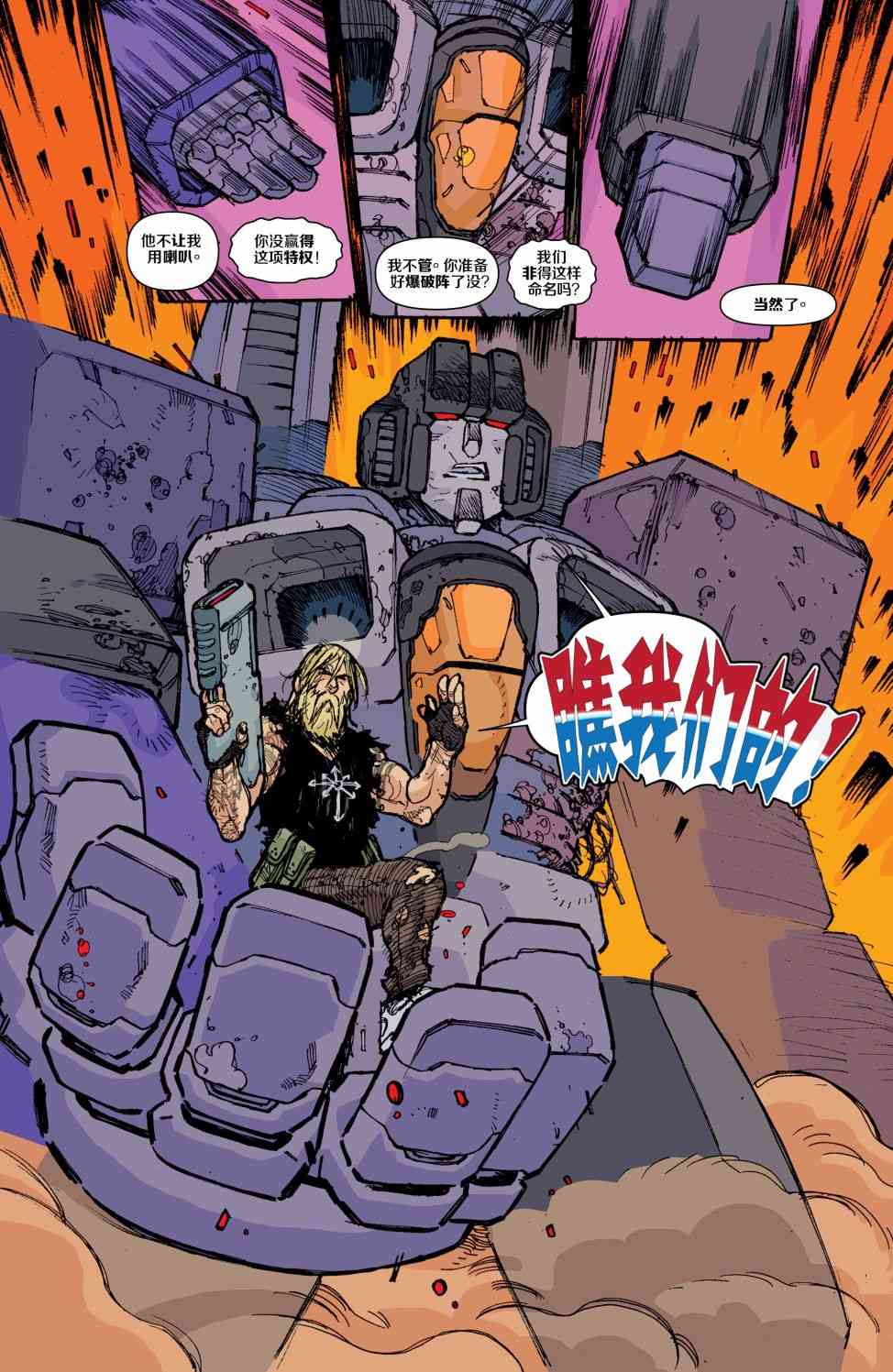 特种部队V5 9卷 第17页