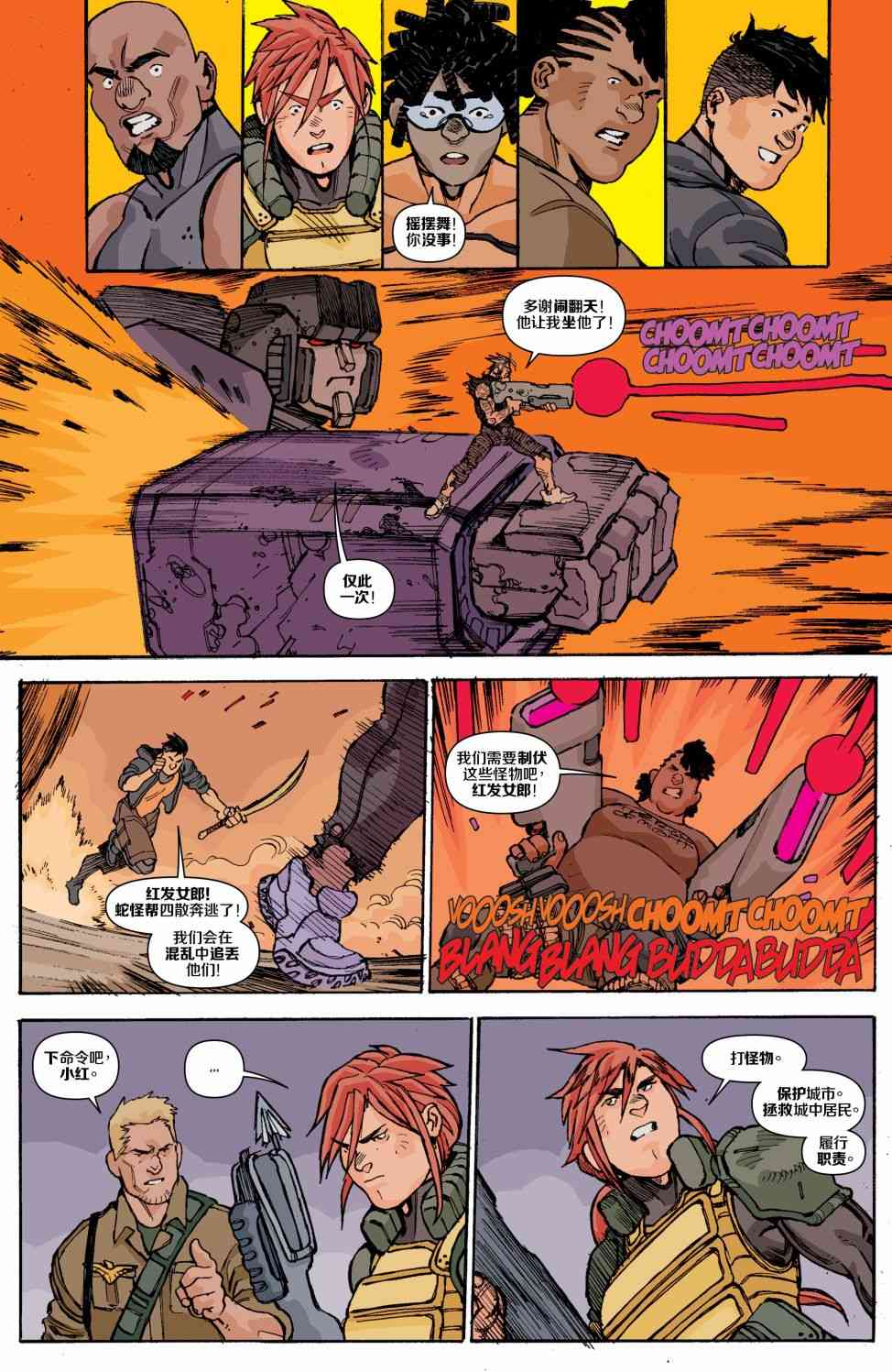 特种部队V5 9卷 第18页