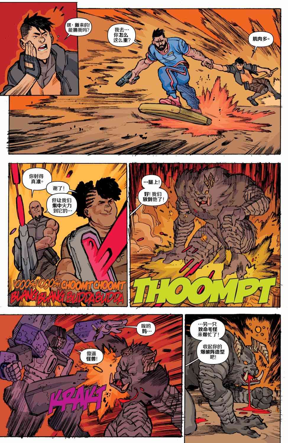 特种部队V5 9卷 第19页