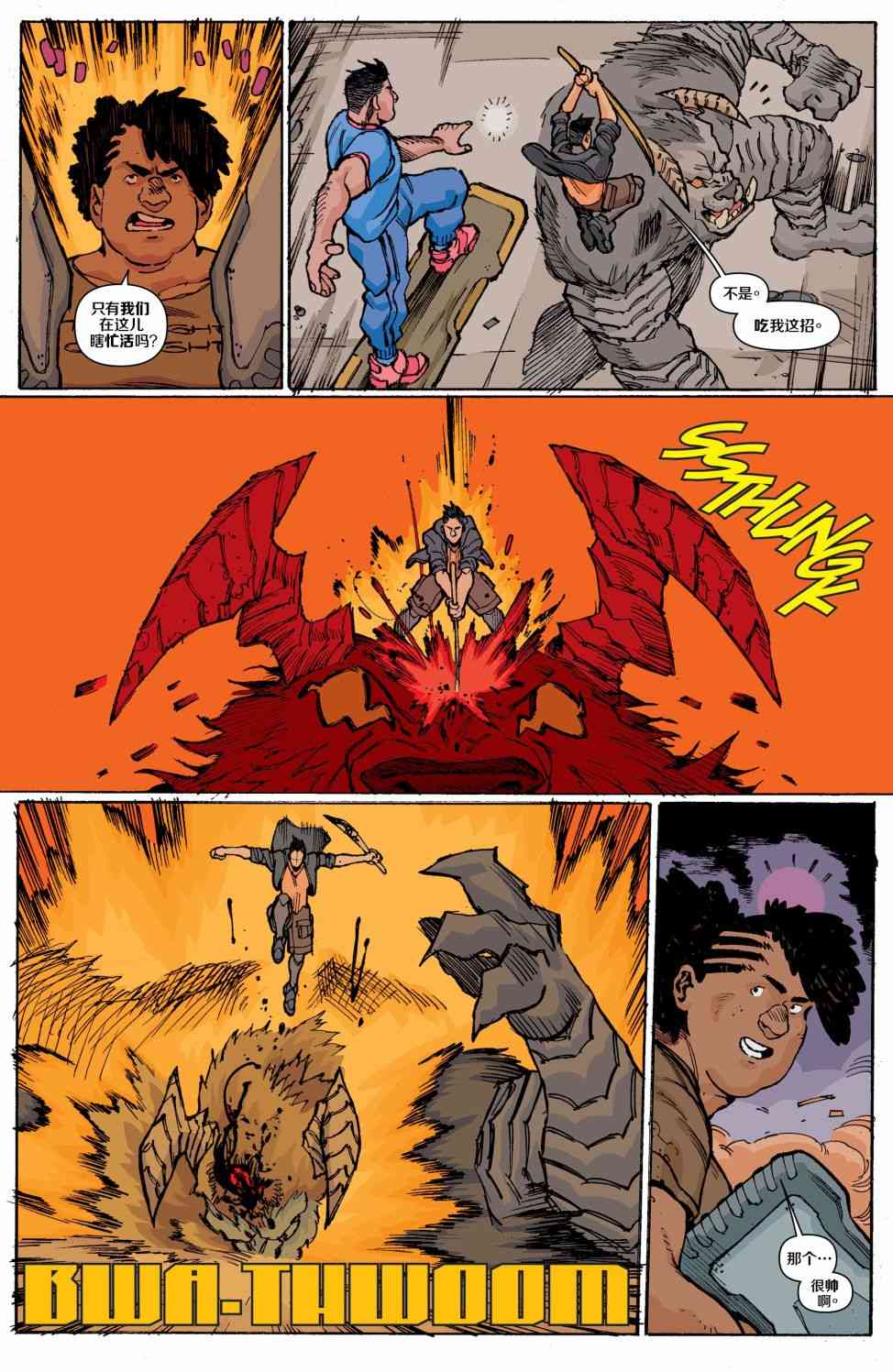 特种部队V5 9卷 第20页