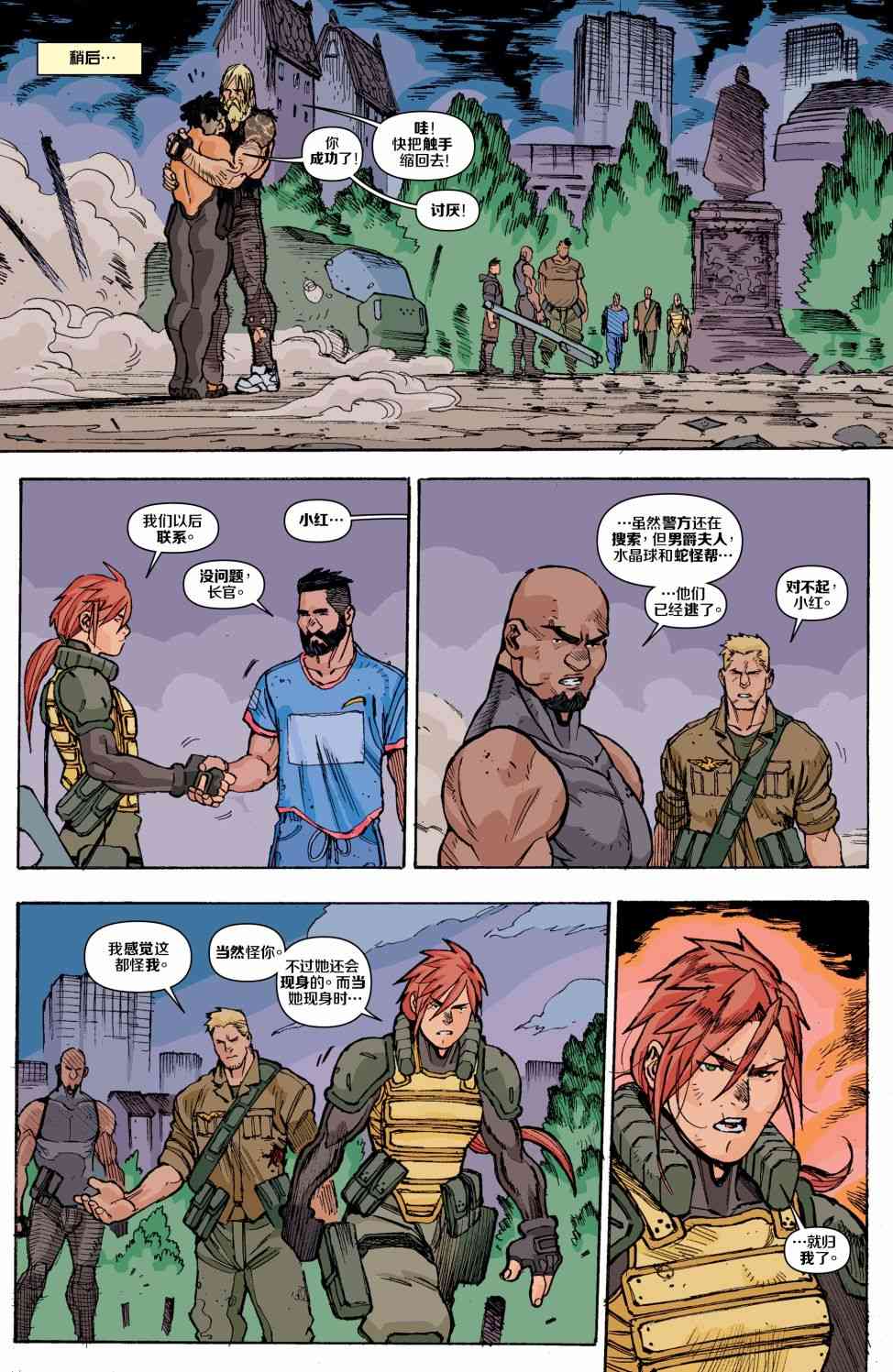 特种部队V5 9卷 第21页