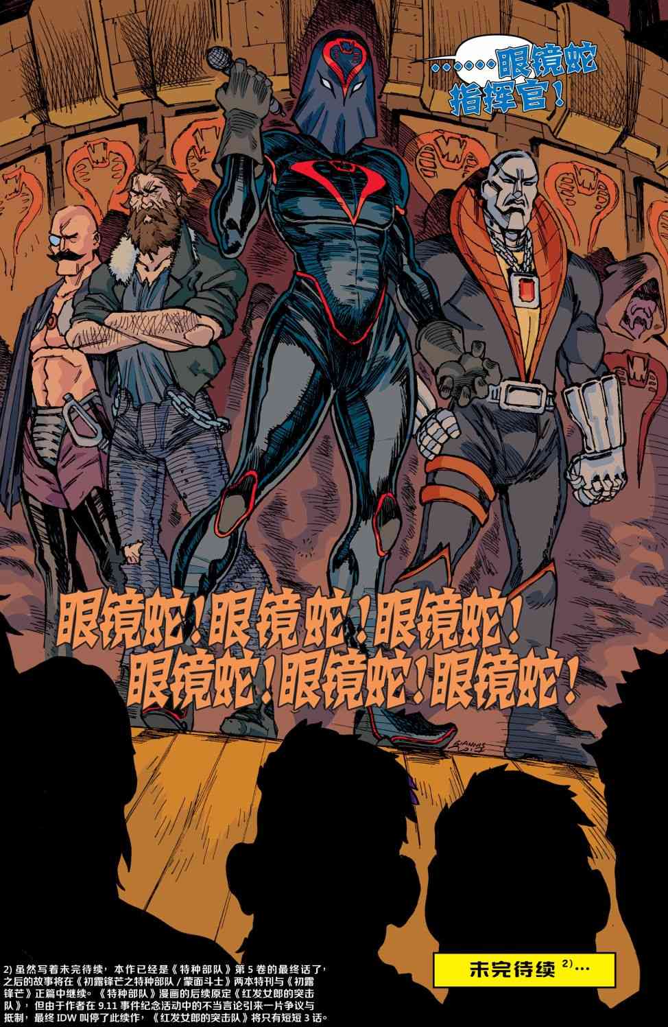 特种部队V5 9卷 第23页