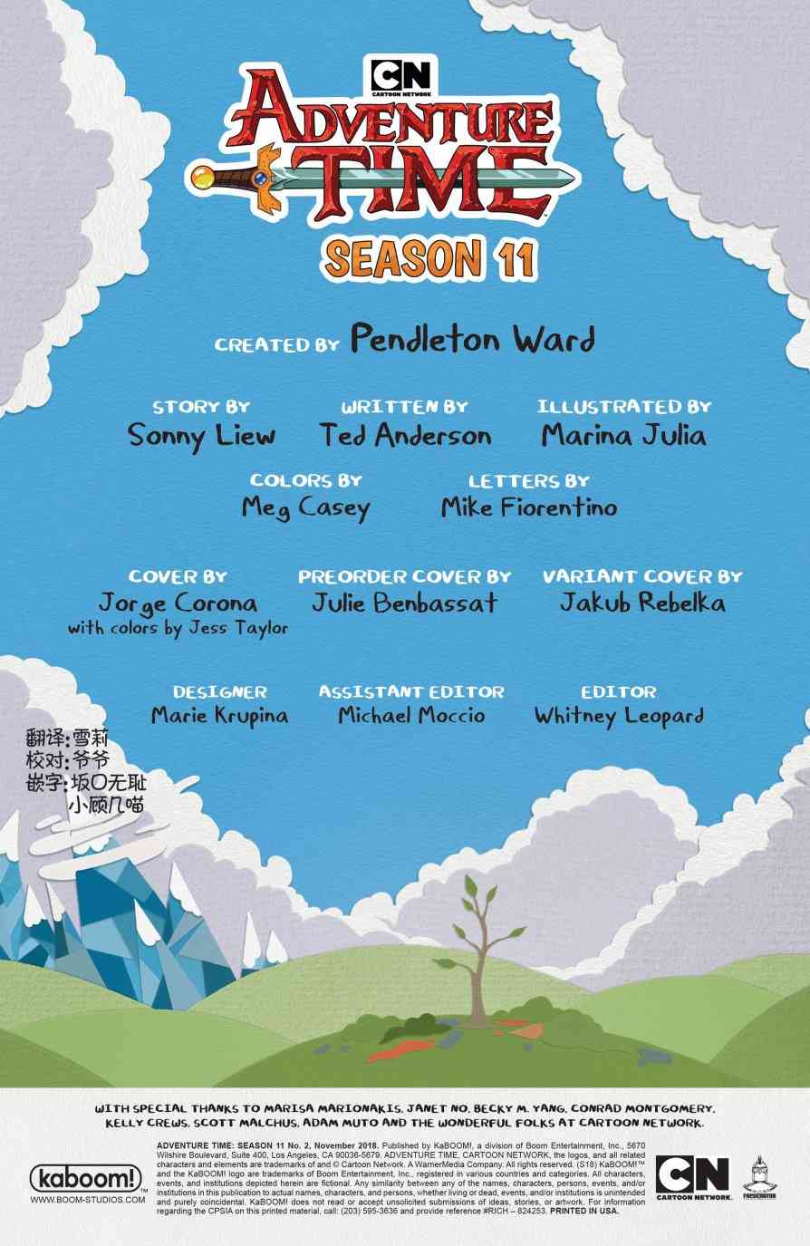 探险时光：第十一季 2卷 第3页