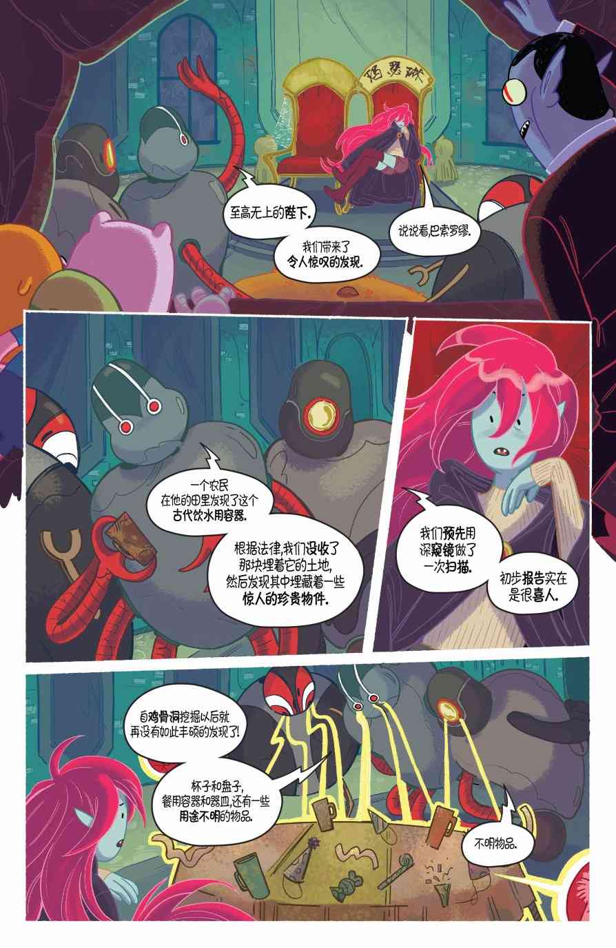 探险时光：第十一季 2卷 第7页