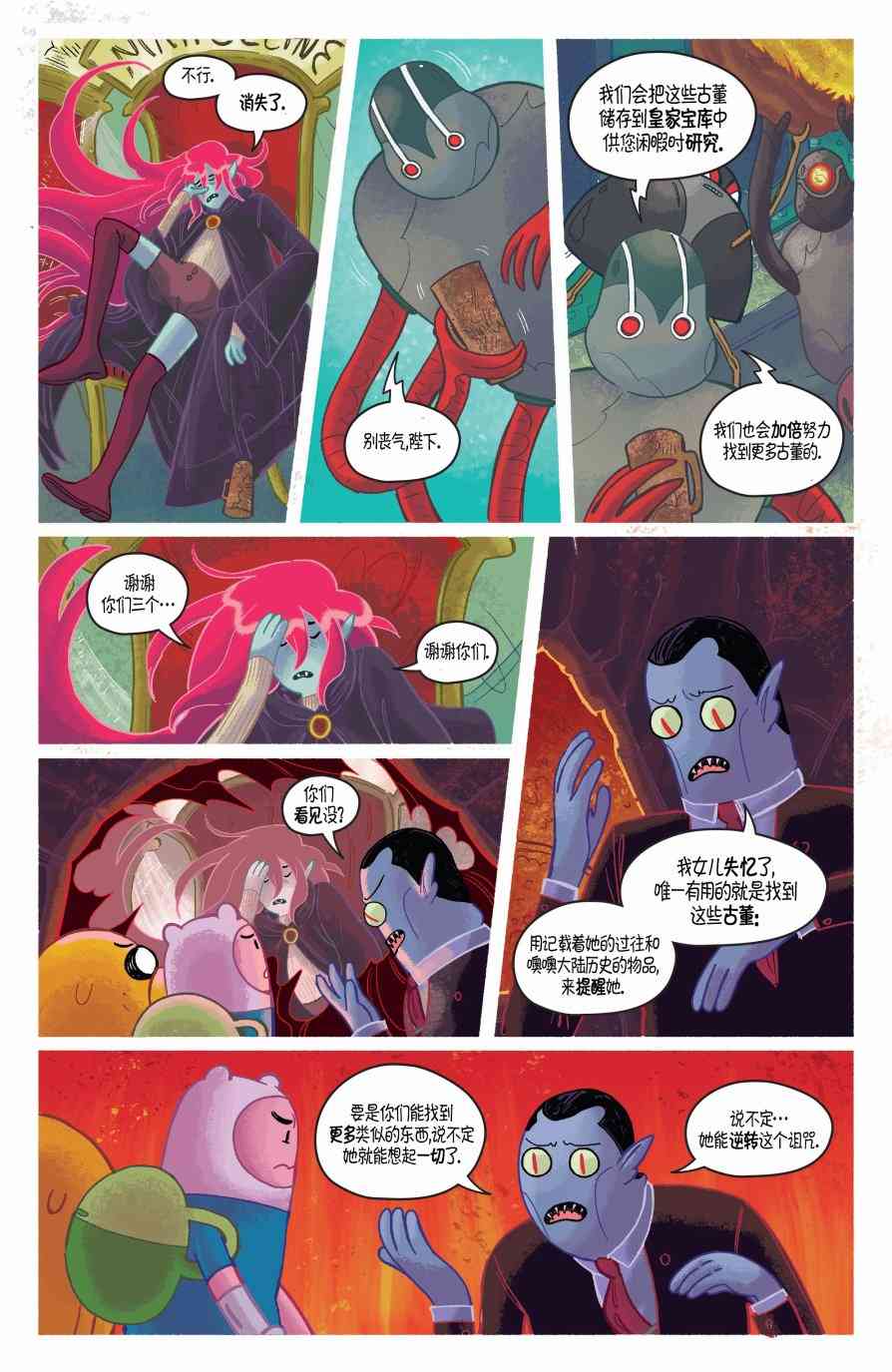 探险时光：第十一季 2卷 第10页