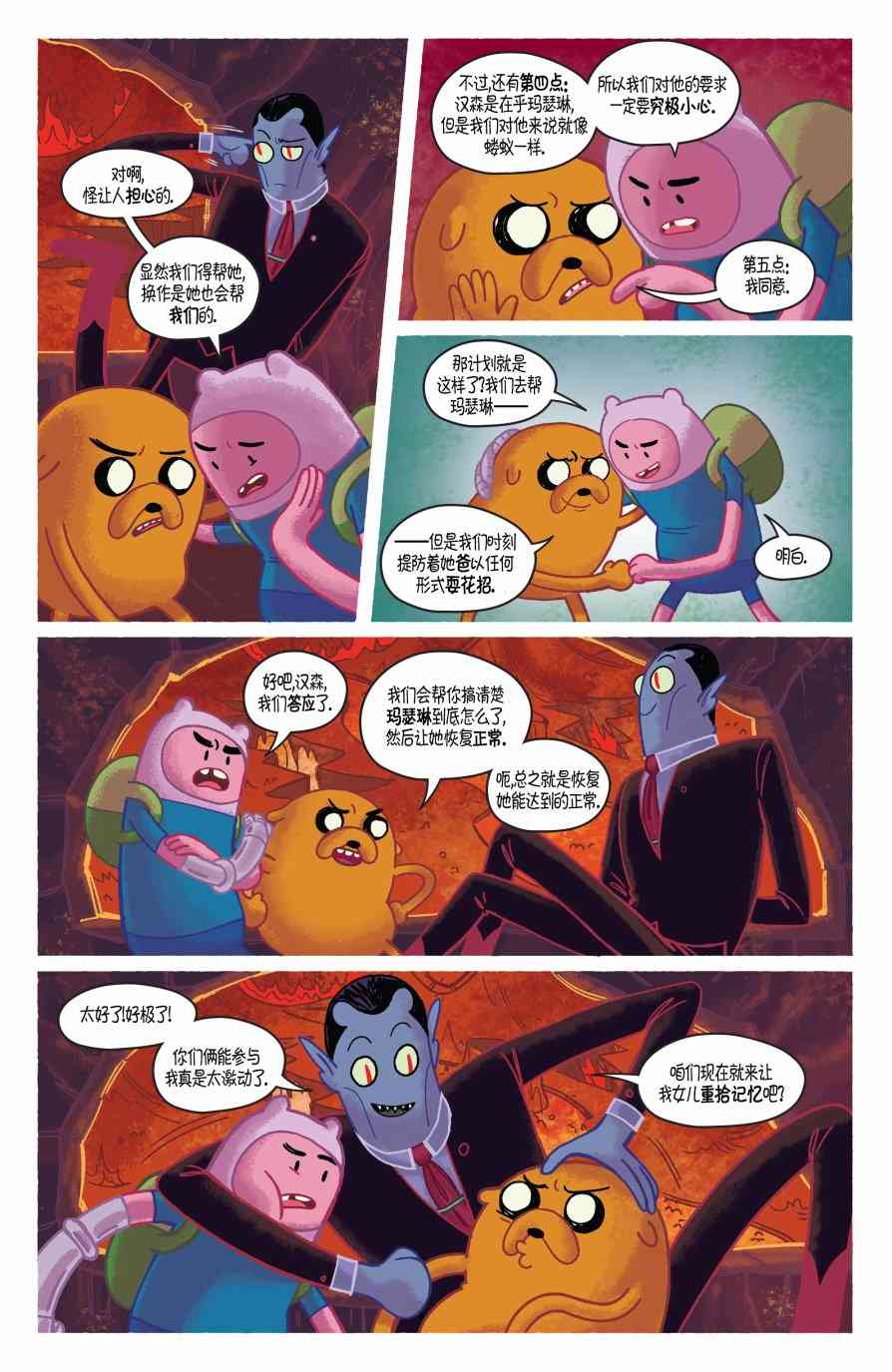 探险时光：第十一季 2卷 第12页