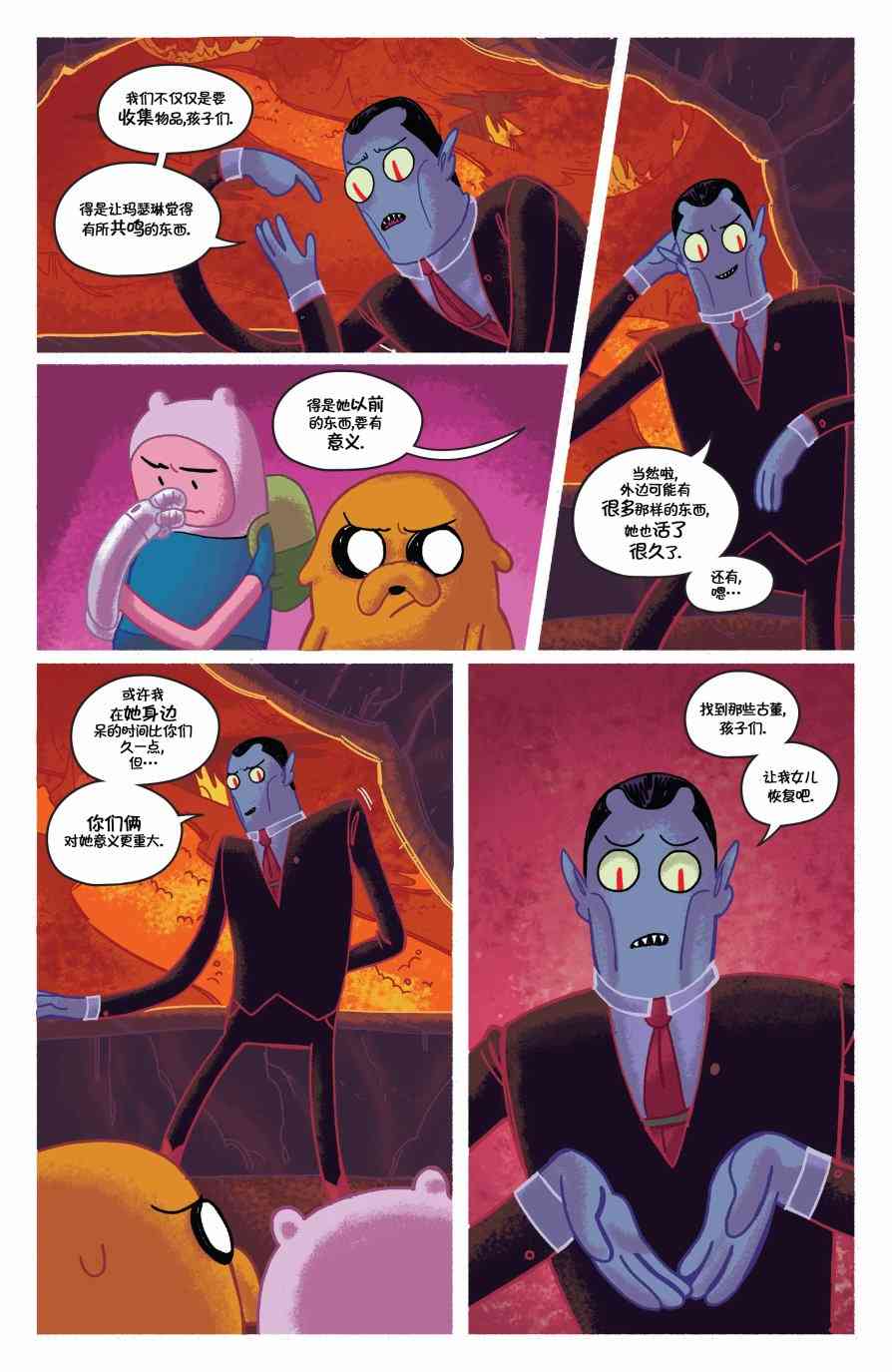 探险时光：第十一季 2卷 第14页