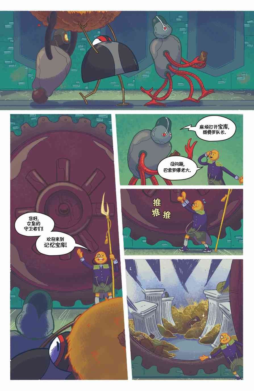 探险时光：第十一季 2卷 第15页