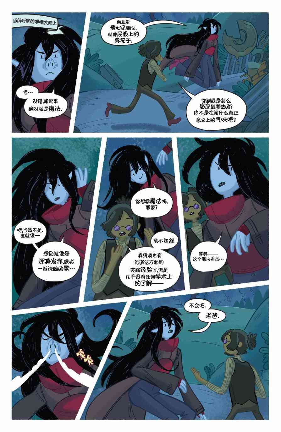 探险时光：第十一季 2卷 第17页