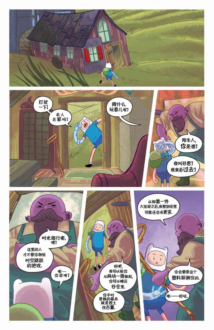 探险时光：第十一季 2卷 第19页