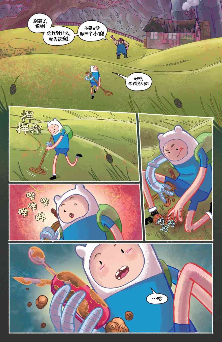 探险时光：第十一季 2卷 第20页