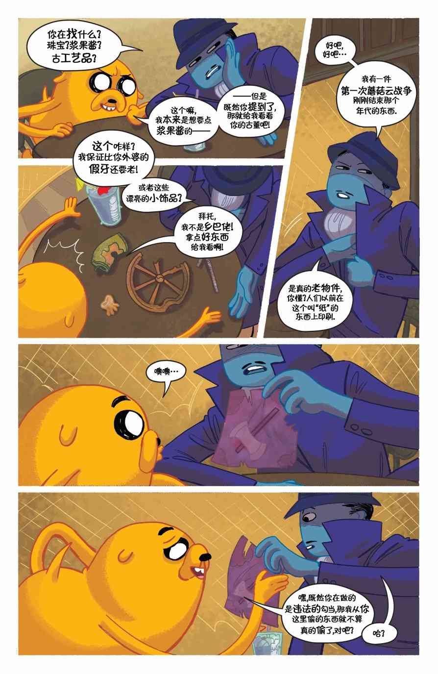 探险时光：第十一季 2卷 第22页