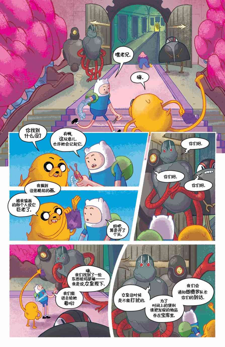 探险时光：第十一季 2卷 第23页