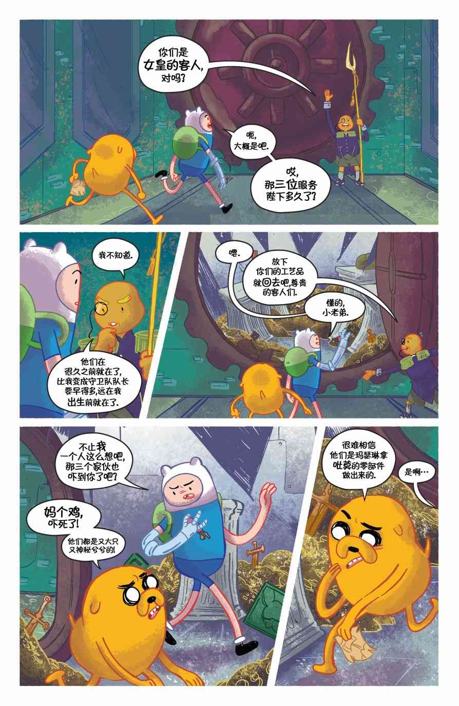 探险时光：第十一季 2卷 第24页