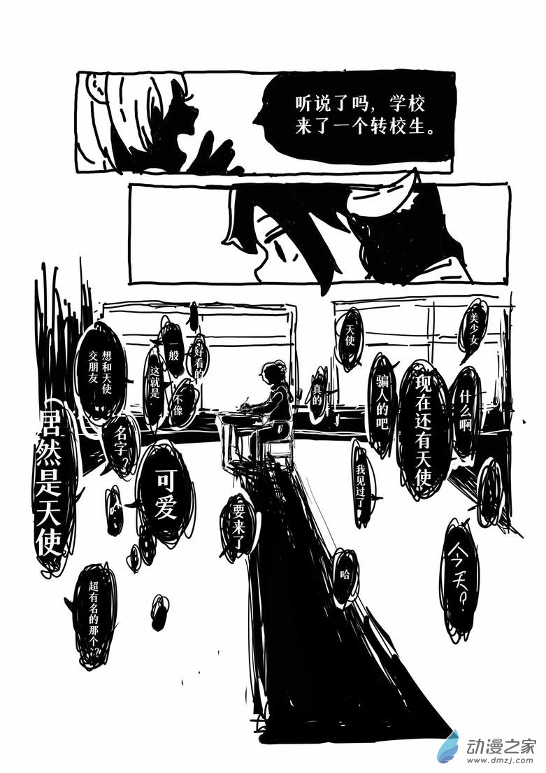 天使小姐请不要离开我9话图