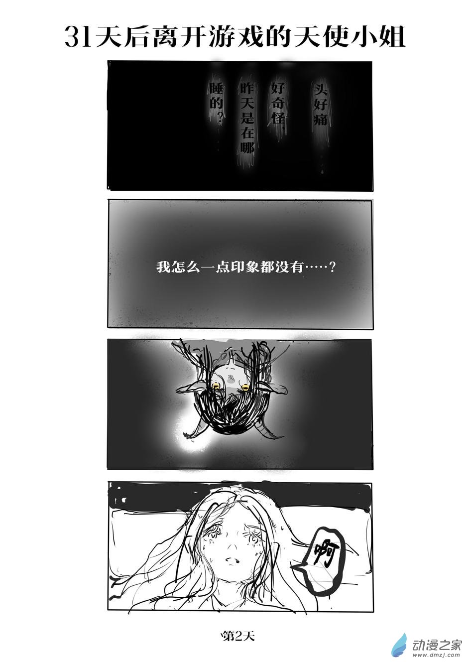 天使小姐请不要离开我8话图