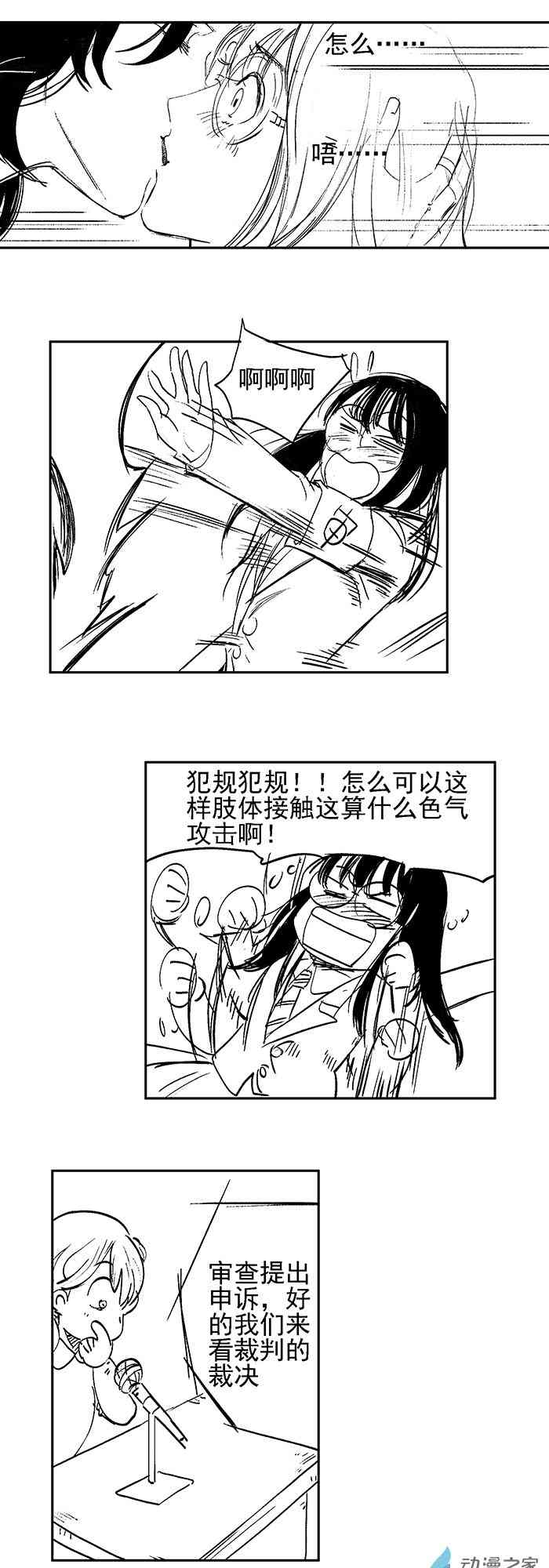 同人妖与审查女之战3话图