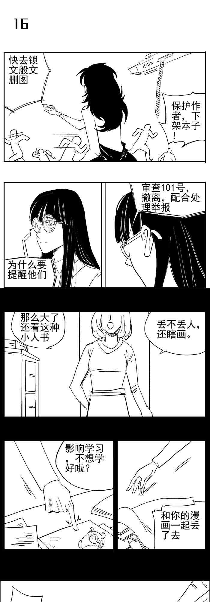 同人妖与审查女之战5话图