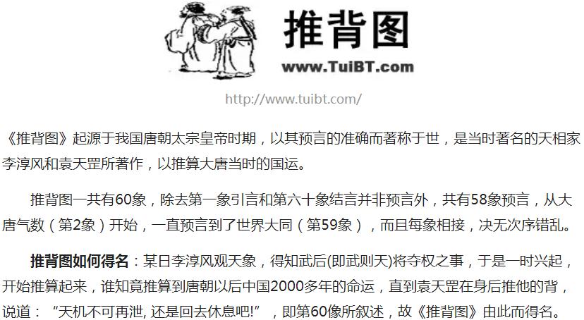 推背图推背图图