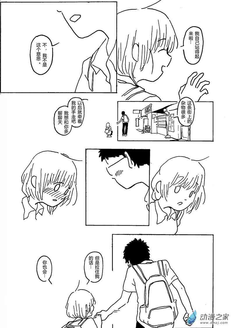 她和他的框 1话 第6页