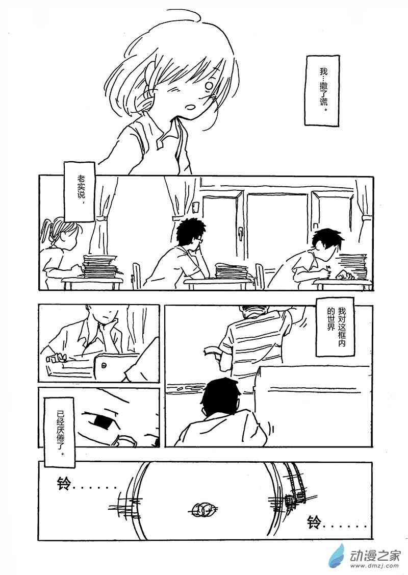 她和他的框 1话 第9页