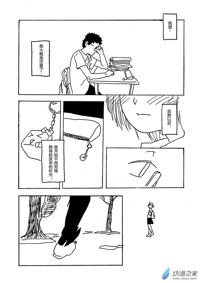 她和他的框 1话 第15页