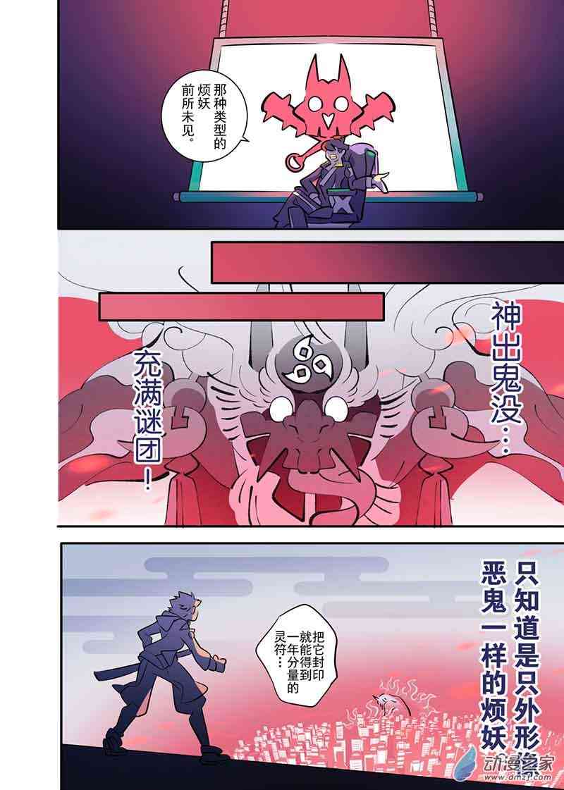 天下烦恼！1.2话图