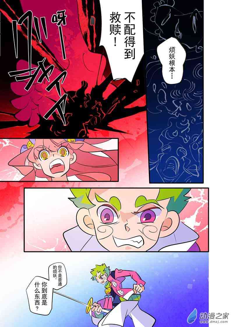 天下烦恼！1.3话图