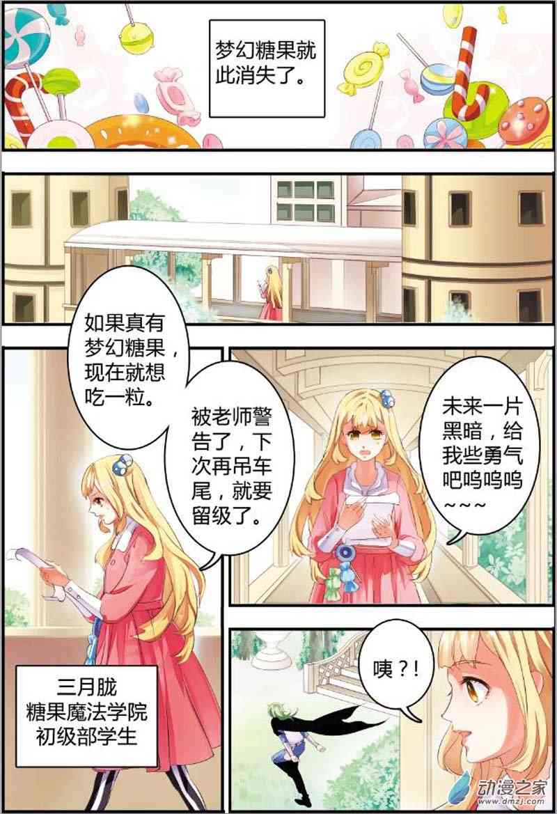 糖果魔法使1话图