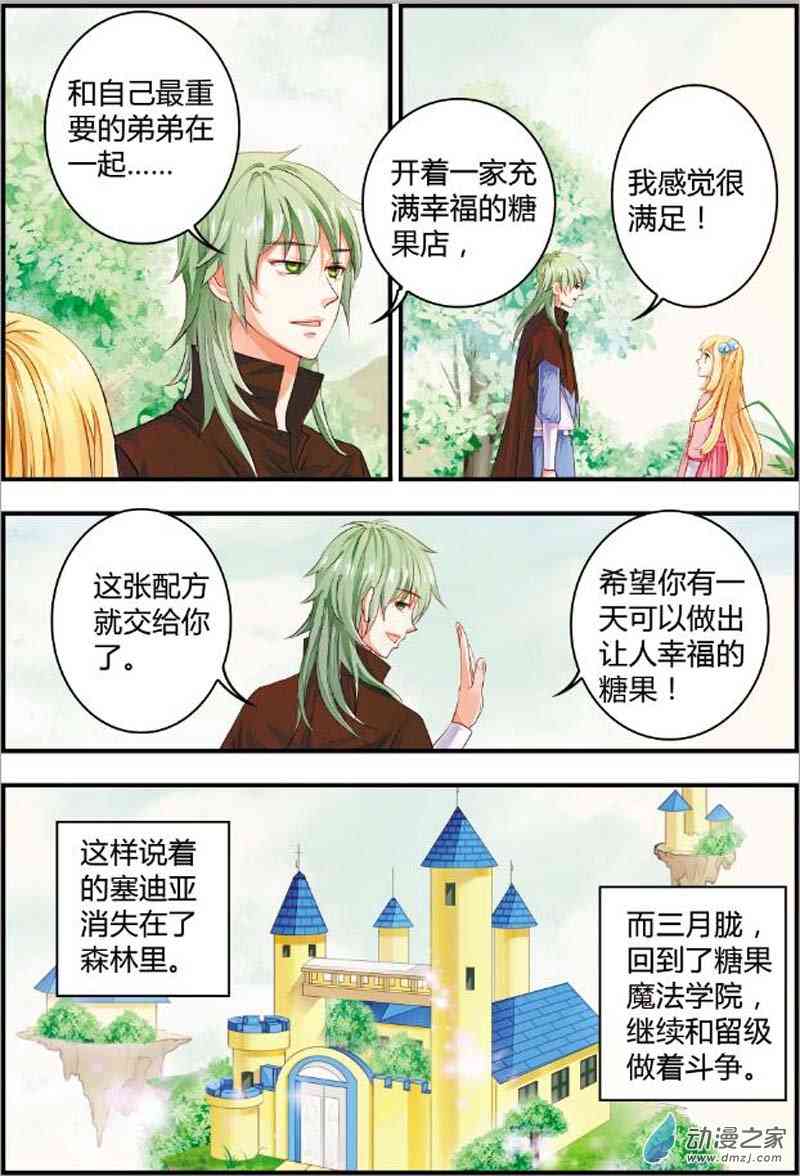糖果魔法使1话图