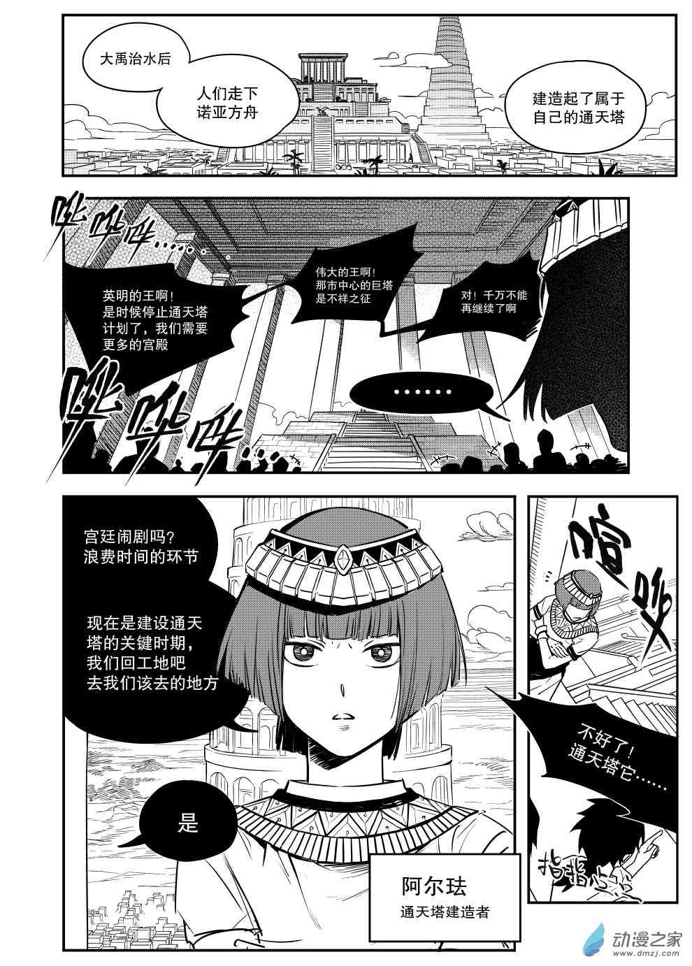 通天塔建设中1话图