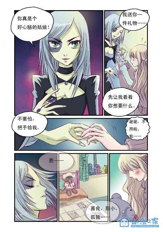 田螺少年 1话 第3页