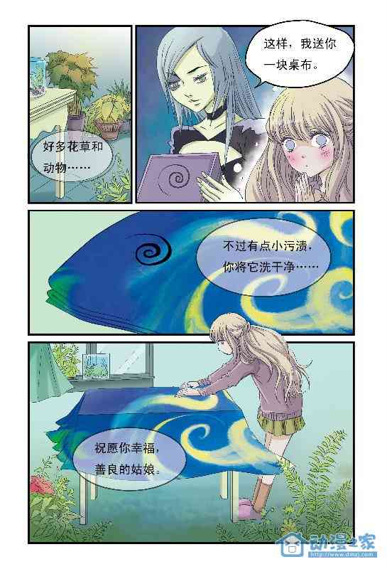 田螺少年 1话 第4页