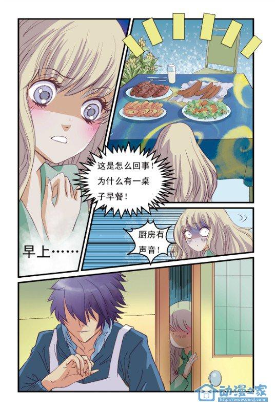 田螺少年 1话 第6页