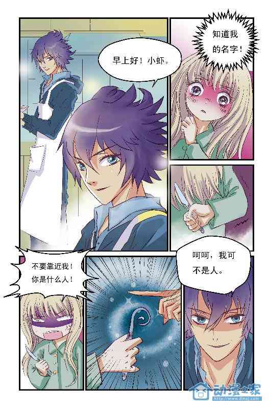 田螺少年 1话 第7页