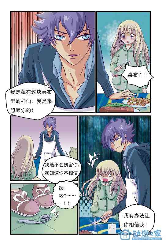 田螺少年 1话 第8页