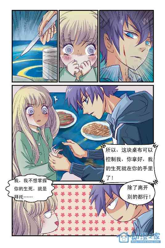 田螺少年 1话 第9页