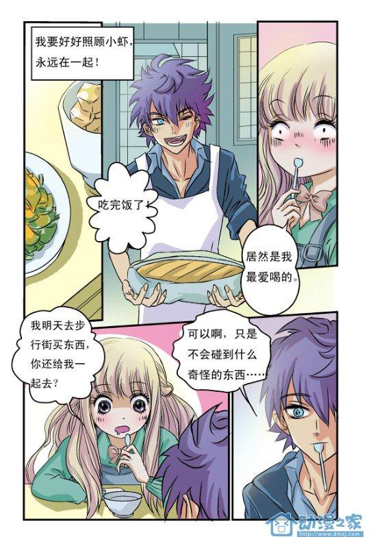 田螺少年 1话 第10页